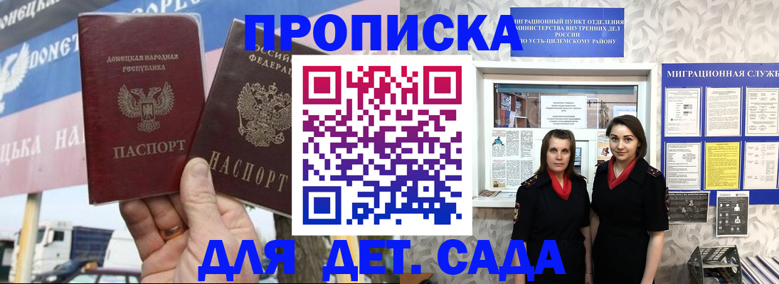 временная регистрация для школы в Калининградской области
